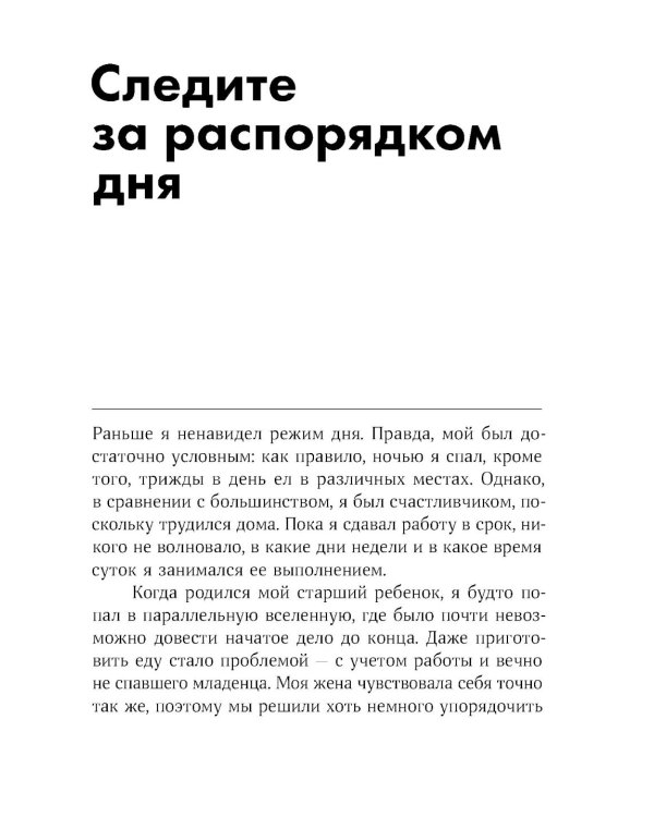 Правила самоорганизации:Как все успевать,не напрягаясь