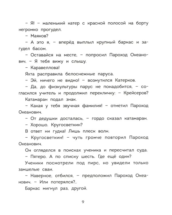 Лицей "Морская миля"