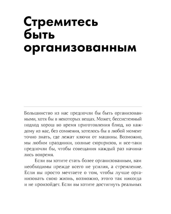 Правила самоорганизации:Как все успевать,не напрягаясь