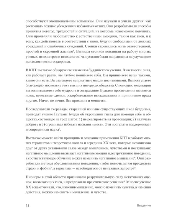 Управление гневом, злостью и агрессией