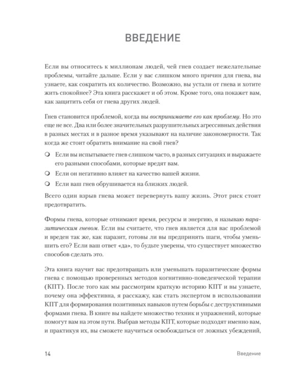 Управление гневом, злостью и агрессией