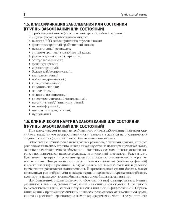 Клинические рекомендации. Дерматоонкология