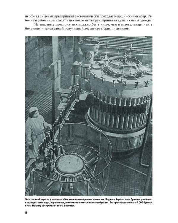 Книга о вкусной и здоровой пище