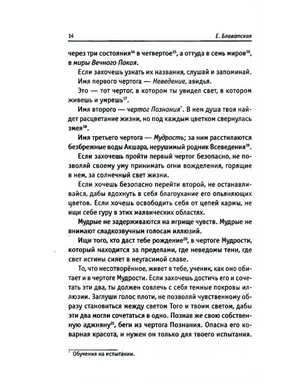 Голос безмолвия. 6-е изд