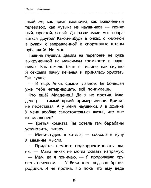 Я не слышу тишину