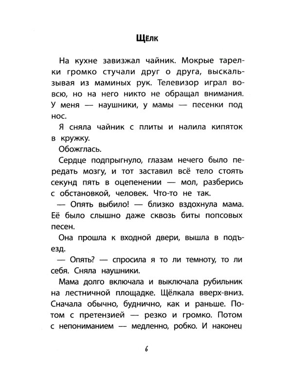 Я не слышу тишину