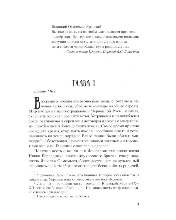 Ярослав и Анастасия: роман