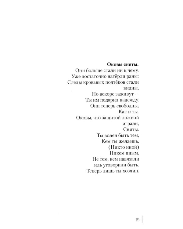 Без видимых крыльев: сборник текстовых форм