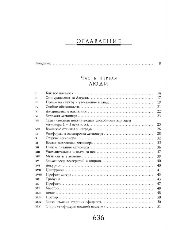 Легионы Рима. Полная история всех легионов Римской империи