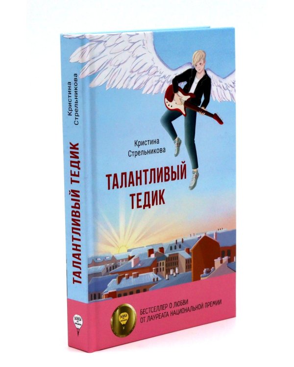 Истории от Кристины Стрельниковой (комплект из 4-х книг)