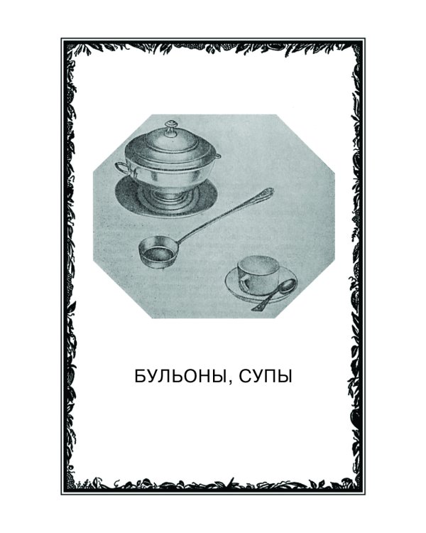 Книга о вкусной и здоровой пище