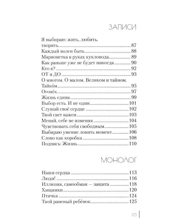 Без видимых крыльев: сборник текстовых форм