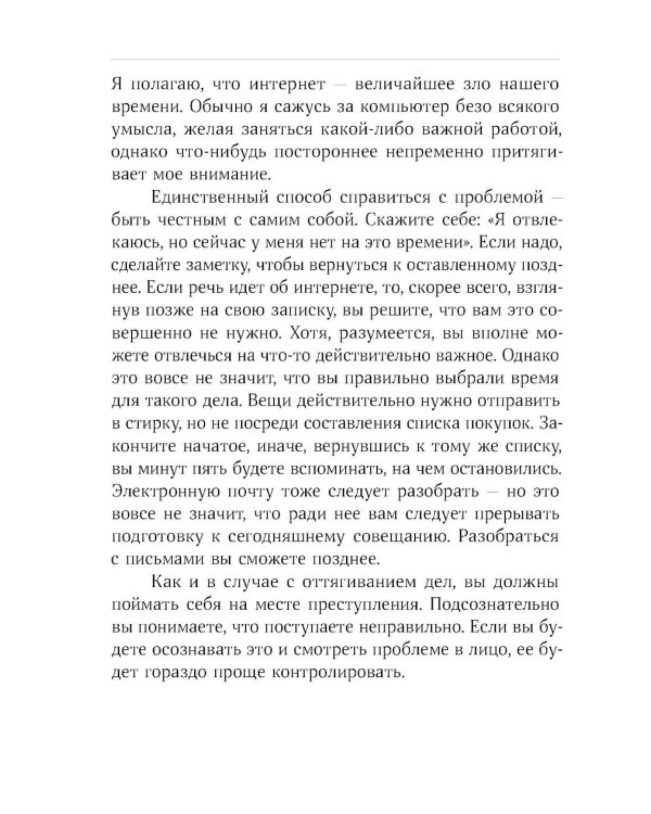 Правила самоорганизации:Как все успевать,не напрягаясь
