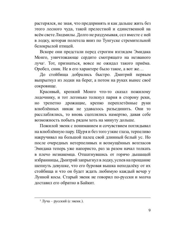 Таежные родники