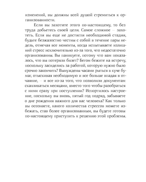 Правила самоорганизации:Как все успевать,не напрягаясь