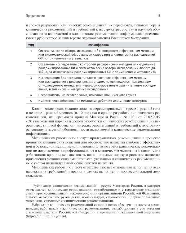 Клинические рекомендации. Дерматоонкология