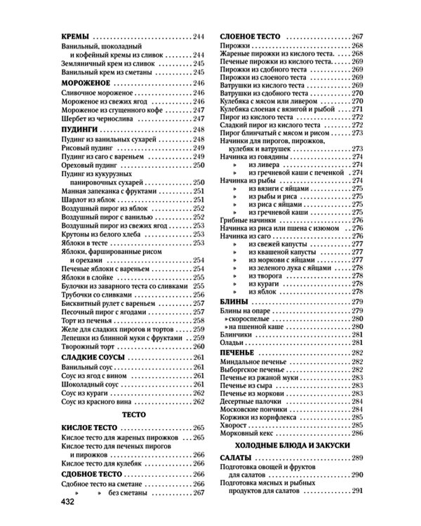 Книга о вкусной и здоровой пище