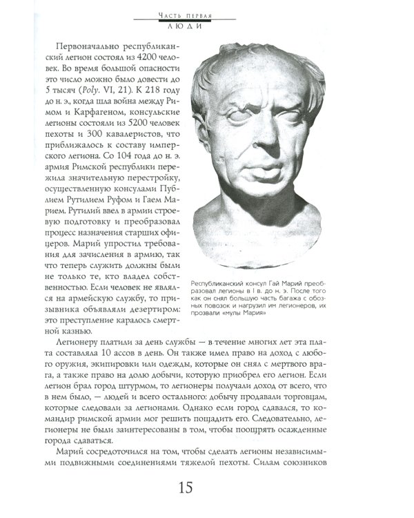 Легионы Рима. Полная история всех легионов Римской империи
