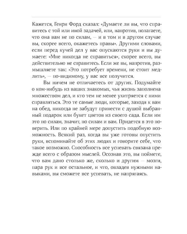 Правила самоорганизации:Как все успевать,не напрягаясь