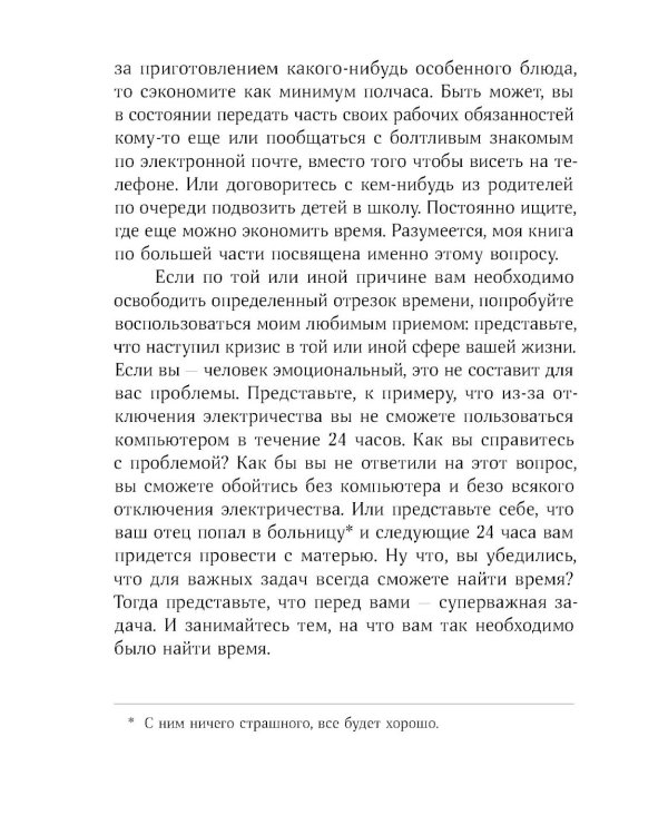 Правила самоорганизации:Как все успевать,не напрягаясь
