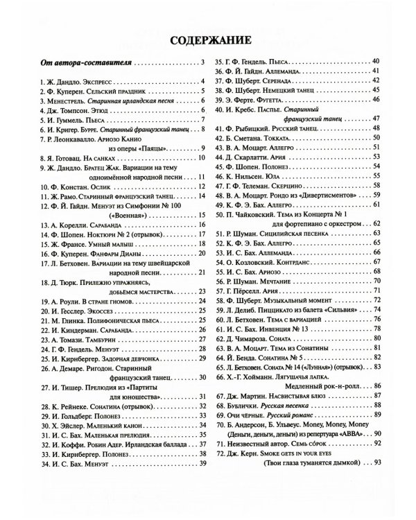 Начинающему пианисту. Сборник фортепианной музыки. 3-4 класс
