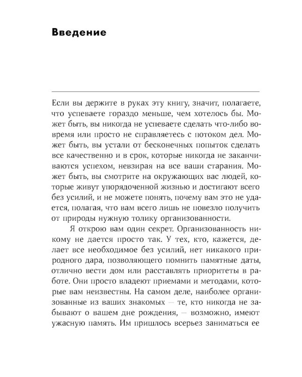 Правила самоорганизации:Как все успевать,не напрягаясь