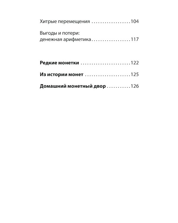 Азартная математика с монетками