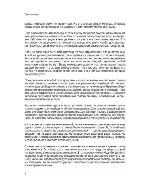 Иностранный язык. Как эффективно использовать современные технологии в изучении иностранных языков. Специальное издание для изучающих арабский язык