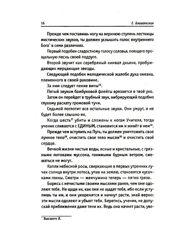 Голос безмолвия. 6-е изд