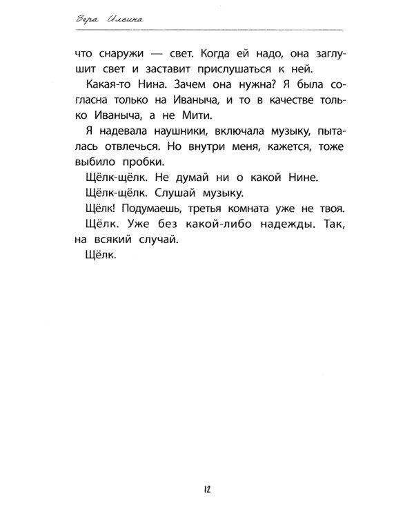 Я не слышу тишину