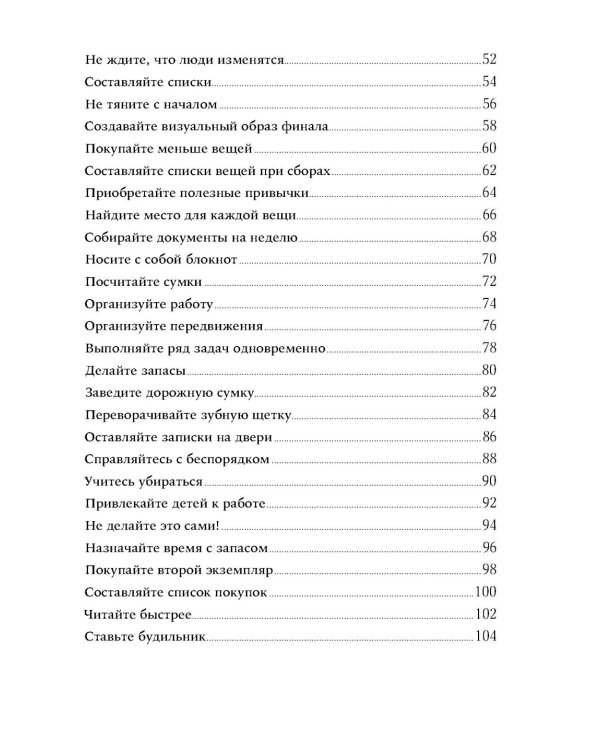Правила самоорганизации:Как все успевать,не напрягаясь