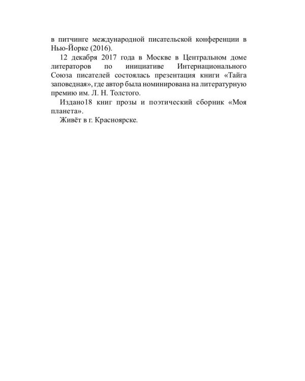 Таежные родники