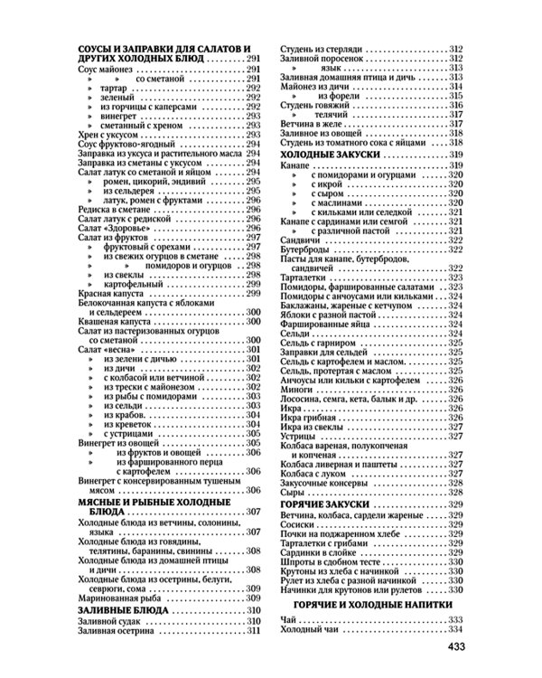 Книга о вкусной и здоровой пище