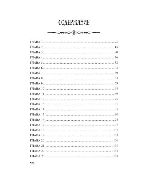 Ярослав и Анастасия: роман