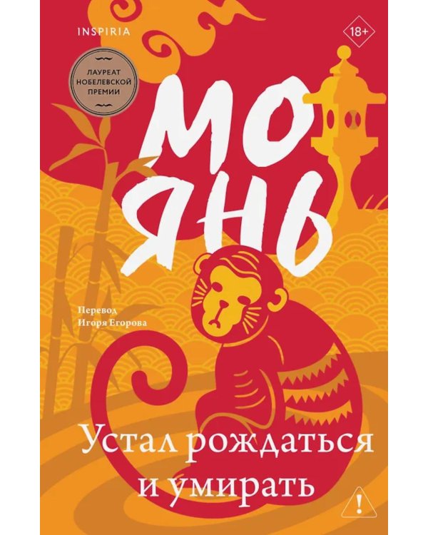 Устал рождаться и умирать