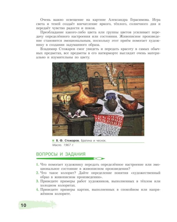 Живопись. Третий год обучения: Учебное пособие для организаций дополнительного образования. 2- изд., стер