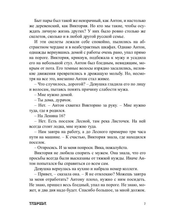 Правдоподобные истории