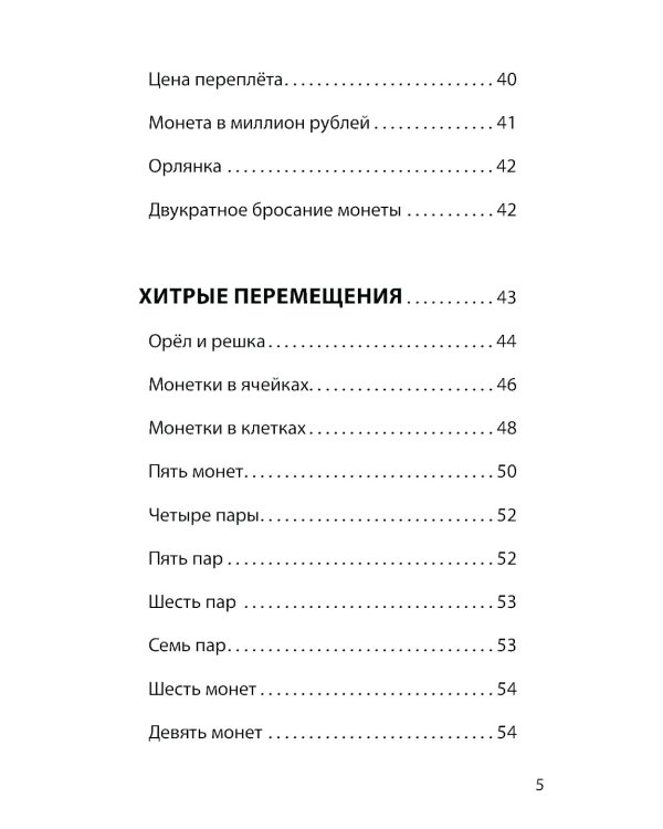 Азартная математика с монетками