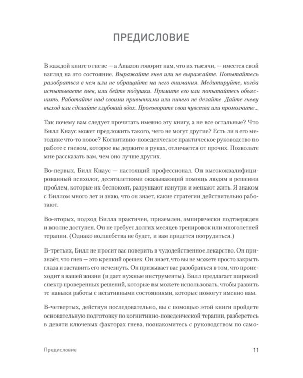 Управление гневом, злостью и агрессией