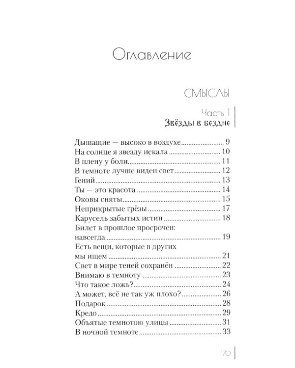 Без видимых крыльев: сборник текстовых форм