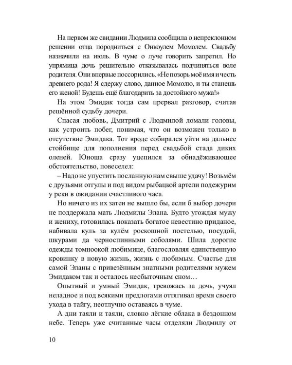 Таежные родники