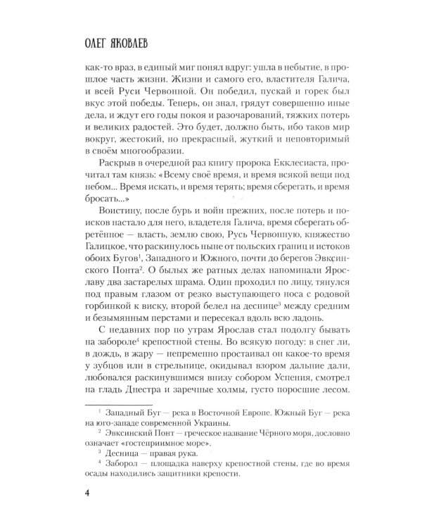 Ярослав и Анастасия: роман