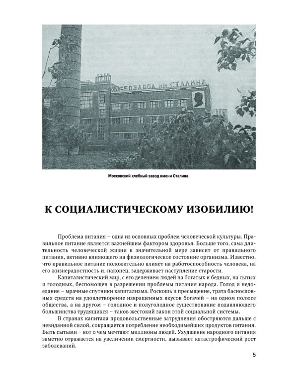 Книга о вкусной и здоровой пище