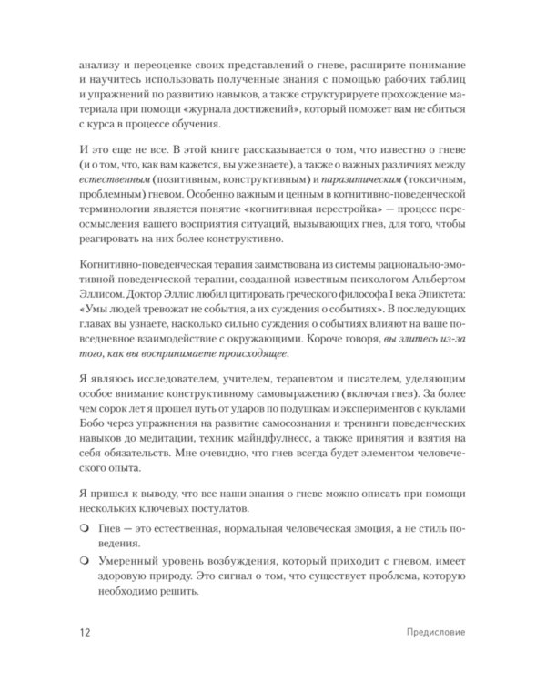 Управление гневом, злостью и агрессией