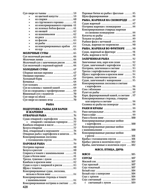 Книга о вкусной и здоровой пище