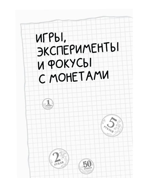 Азартная математика с монетками