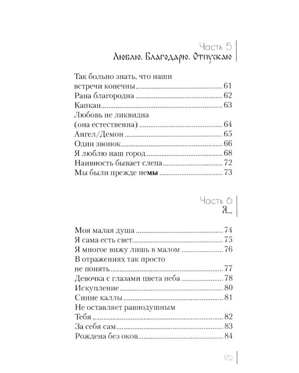 Без видимых крыльев: сборник текстовых форм
