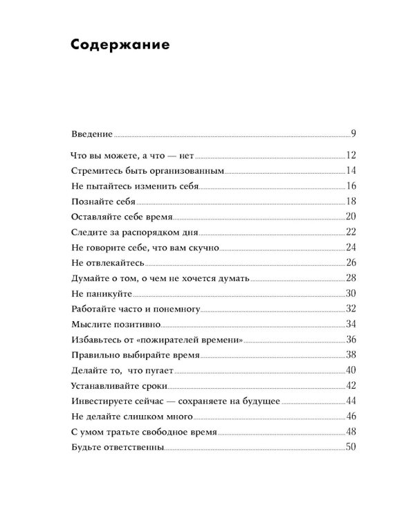 Правила самоорганизации:Как все успевать,не напрягаясь