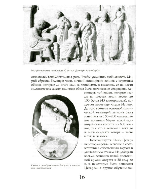 Легионы Рима. Полная история всех легионов Римской империи