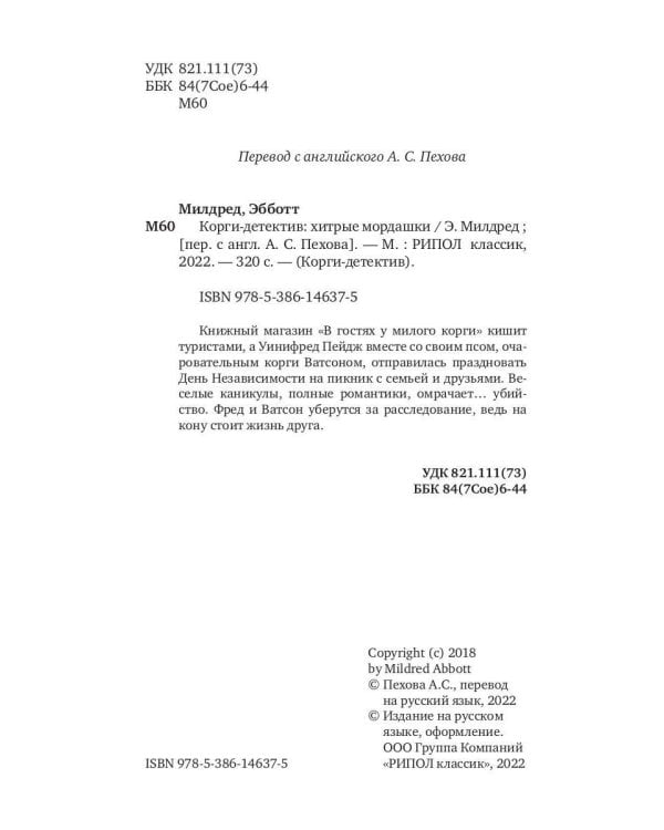 Корги-детектив: хитрые мордашки